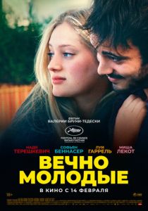 Вечно молодые (2022) Вечно молодые (2022)