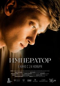 Император (2022) Император (2022)