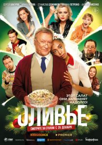 Оливье (2022) Оливье (2022)