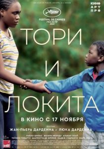 Тори и Локита (2022) Тори и Локита (2022)