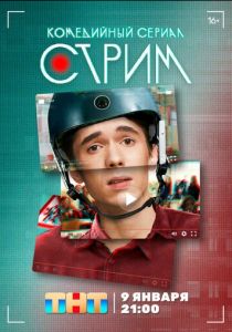 Стрим (2022) Стрим (2022)