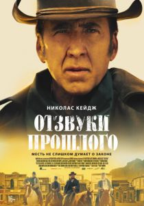 Отзвуки прошлого (2023) Отзвуки прошлого (2023)