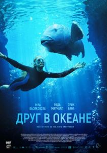 Друг в океане (2022) Друг в океане (2022)