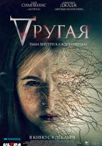 Другая (2021) Другая (2021)