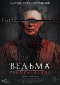 Ведьма: Реинкарнация (2022) Ведьма: Реинкарнация (2022)