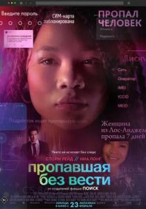 Пропавшая без вести (2023) Пропавшая без вести (2023)