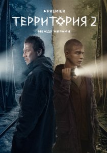 Территория (2020) Территория (2020)