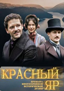 Красный Яр (2022) Красный Яр (2022)
