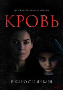 Кровь (2022) Кровь (2022)
