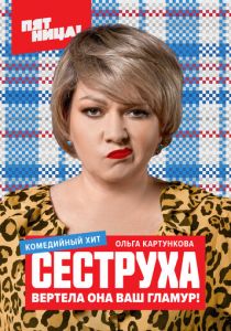 Сеструха (2022) Сеструха (2022)