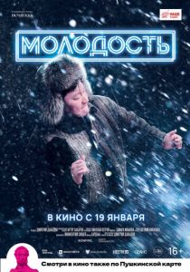 Молодость (2021) Молодость (2021)