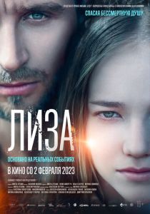 Лиза (2022) Лиза (2022)