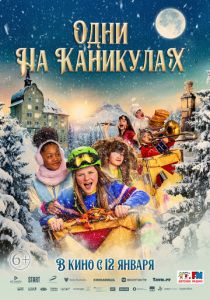 Одни на каникулах (2022) Одни на каникулах (2022)