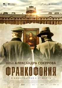 Франкофония (2015) Франкофония (2015)
