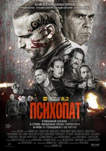 Психопат (2022) Психопат (2022)