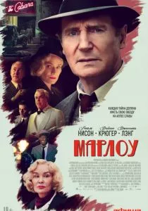 Марлоу (2022) Марлоу (2022)