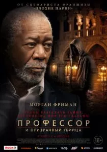 Профессор и призрачный убийца (2023) Профессор и призрачный убийца (2023)