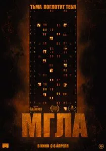 Мгла (2022) Мгла (2022)