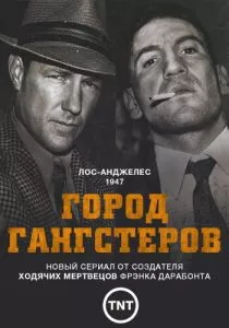 Город гангстеров (2013) Город гангстеров (2013)