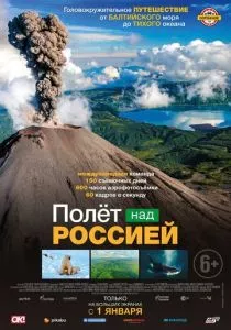 Полет над Россией (2019) Полет над Россией (2019)
