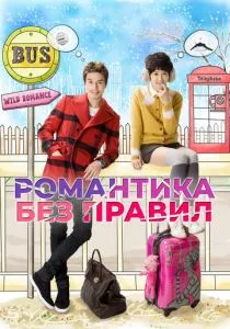 Убийственный роман (2012) Убийственный роман (2012)