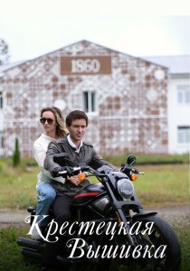 Крестецкая вышивка (2022) Крестецкая вышивка (2022)