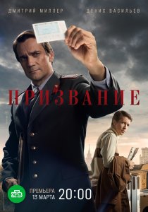 Призвание (2021) Призвание (2021)