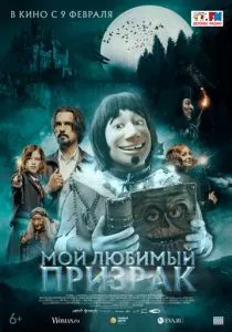 Мой любимый призрак (2022) Мой любимый призрак (2022)