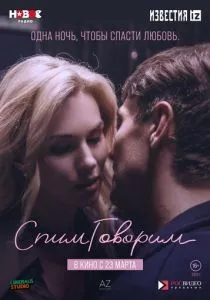 СпимГоворим (2022) СпимГоворим (2022)