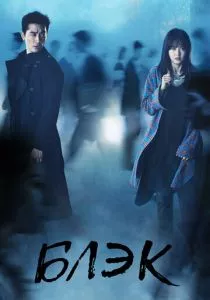 Блэк (2017) Блэк (2017)