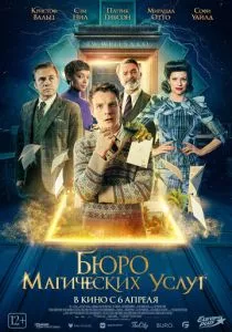 Бюро магических услуг (2023) Бюро магических услуг (2023)