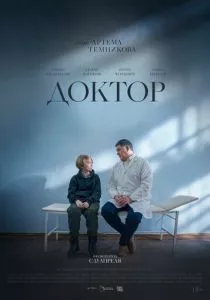 Доктор (2022) Доктор (2022)