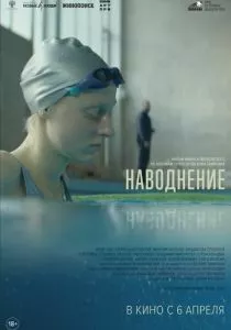 Наводнение (2022) Наводнение (2022)