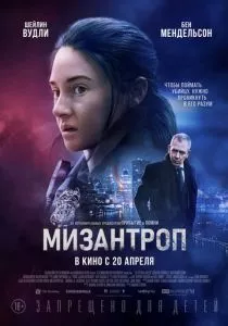 Мизантроп (2023) Мизантроп (2023)