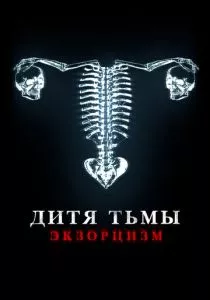 Дитя тьмы (2022) Дитя тьмы (2022)