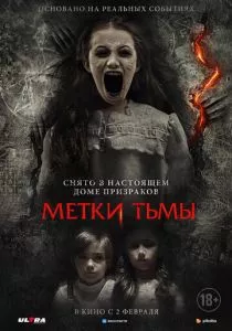 Метки тьмы (2021) Метки тьмы (2021)