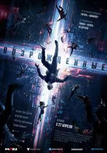 Возрожденные (2022) Возрожденные (2022)