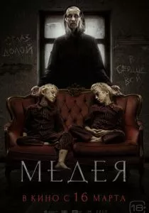 Медея (2022) Медея (2022)