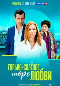 Горько-соленое море любви (2023) Горько-соленое море любви (2023)