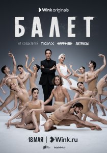 Балет (2022) Балет (2022)
