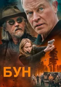 Бун (2022) Бун (2022)