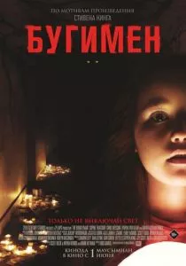 Бугимен (2023) Бугимен (2023)