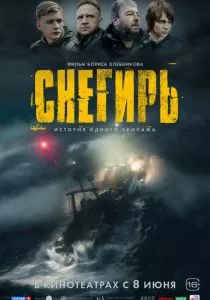 Снегирь (2023) Снегирь (2023)
