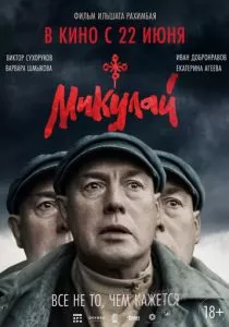 Микулай (2023) Микулай (2023)