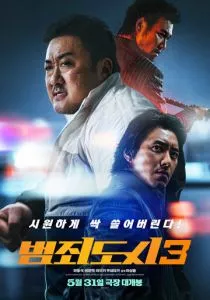 Криминальный город 3 (2023) Криминальный город 3 (2023)