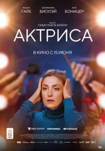 Актриса (2022) Актриса (2022)