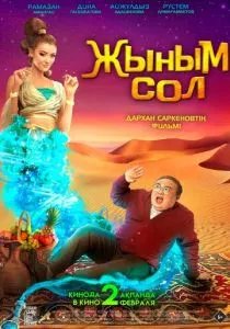 Мой джинн (2022) Мой джинн (2022)