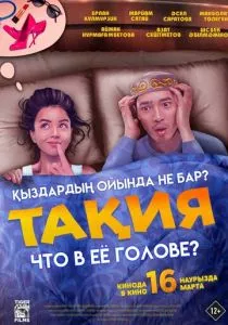 Что в её голове? (2023) Что в её голове? (2023)