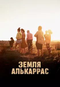 Земля Алькаррас (2022) Земля Алькаррас (2022)