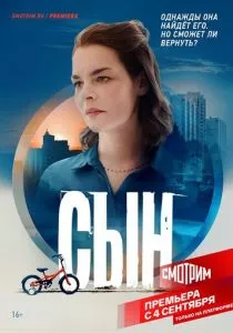 Сын (2021) Сын (2021)